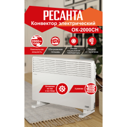 Конвектор РЕСАНТА ОК-2000СН [67/4/21]